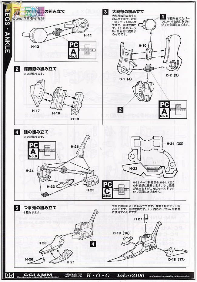 WAVE拼装模型 FSS 五星物语 黄金骑士命运
