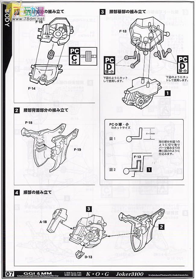 WAVE拼装模型 FSS 五星物语 黄金骑士命运