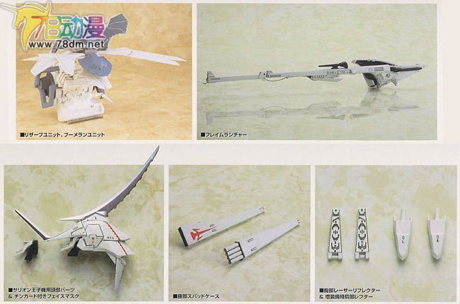 WAVE拼装模型 FSS 五星物语 雷德幻象飞行背包