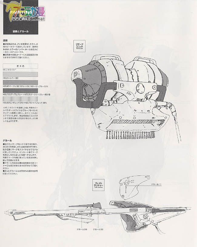 WAVE拼装模型 FSS 五星物语 雷德幻象飞行背包