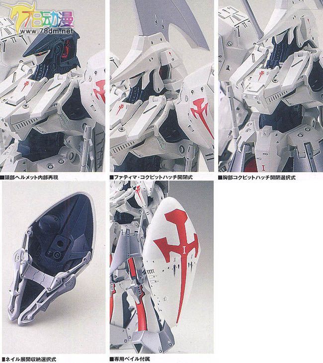 WAVE拼装模型 FSS 五星物语 1/144 雷德幻像