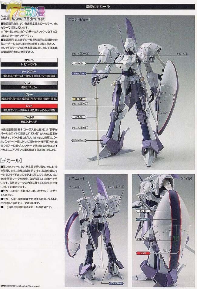 WAVE拼装模型 FSS 五星物语 1/144 雷德幻像 先行量産型