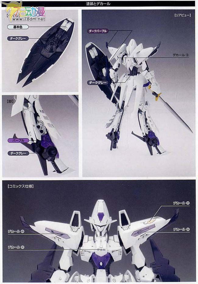WAVE拼装模型 FSS 五星物语 1/144 恩盖季 初回限定