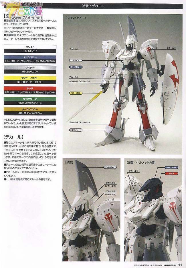 WAVE拼装模型 FSS 五星物语 1/144 雷德幻象 发行10周年特別版