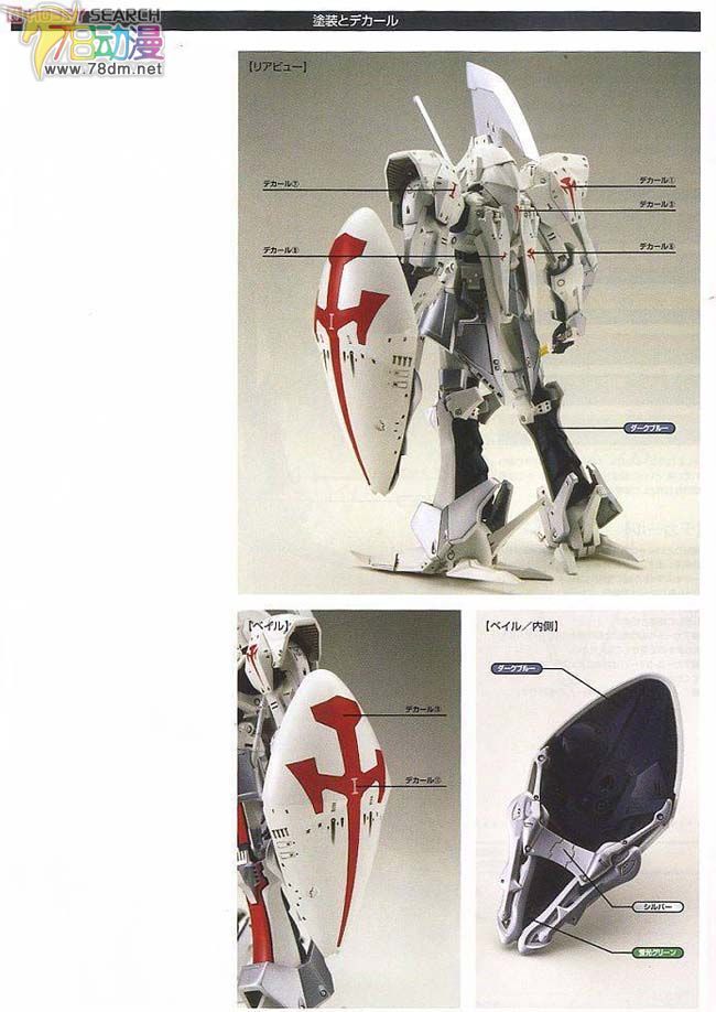 WAVE拼装模型 FSS 五星物语 1/144 雷德幻象 发行10周年特別版