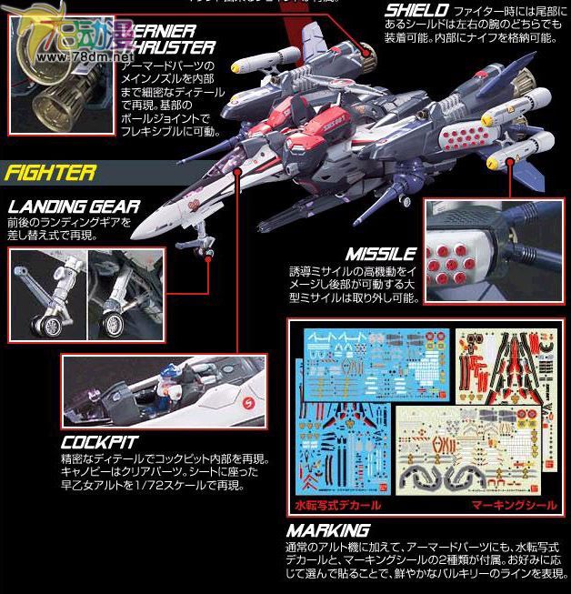 万代拼装模型 太空堡垒 超时空要塞 VF-25F armored messiah 早乙女机