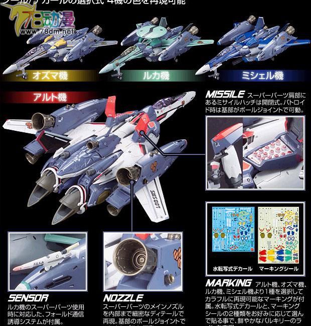 万代拼装模型 太空堡垒 超时空要塞 VF-25 SUPER PARTS 
