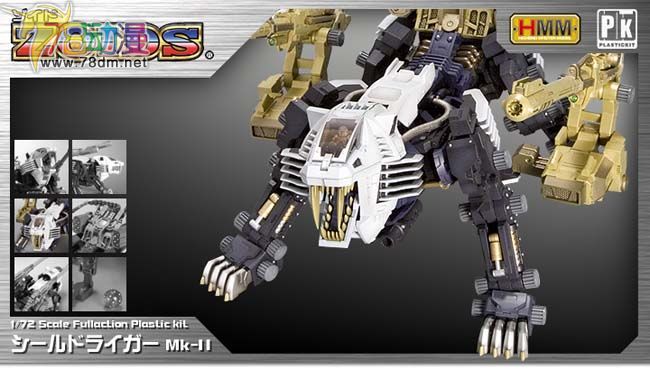 寿屋拼装模型 索斯机械兽 重装长牙狮 Mk-II
