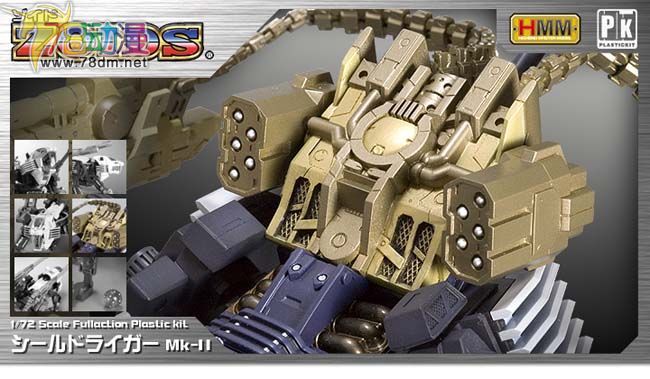 寿屋拼装模型 索斯机械兽 重装长牙狮 Mk-II
