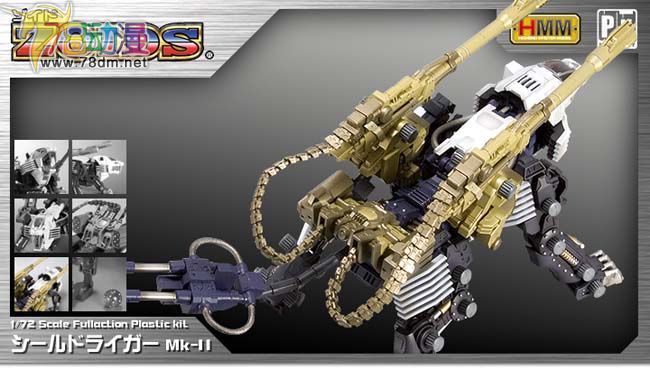 寿屋拼装模型 索斯机械兽 重装长牙狮 Mk-II