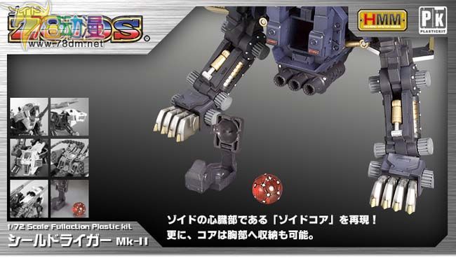 寿屋拼装模型 索斯机械兽 重装长牙狮 Mk-II