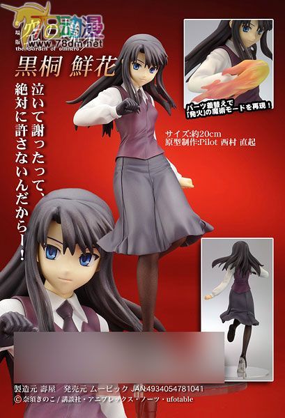 美少女PVC专区 movic 模型玩具 黒桐鮮花