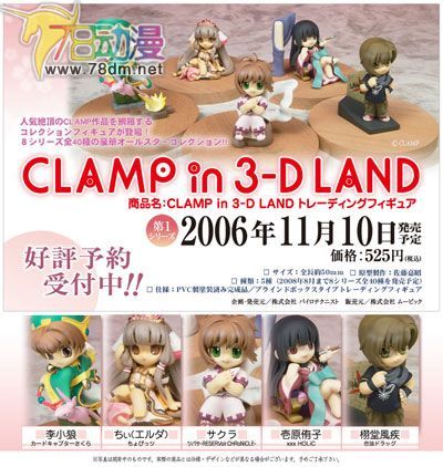 美少女PVC专区 movic 模型玩具 CLAMP 盒蛋 第一弹