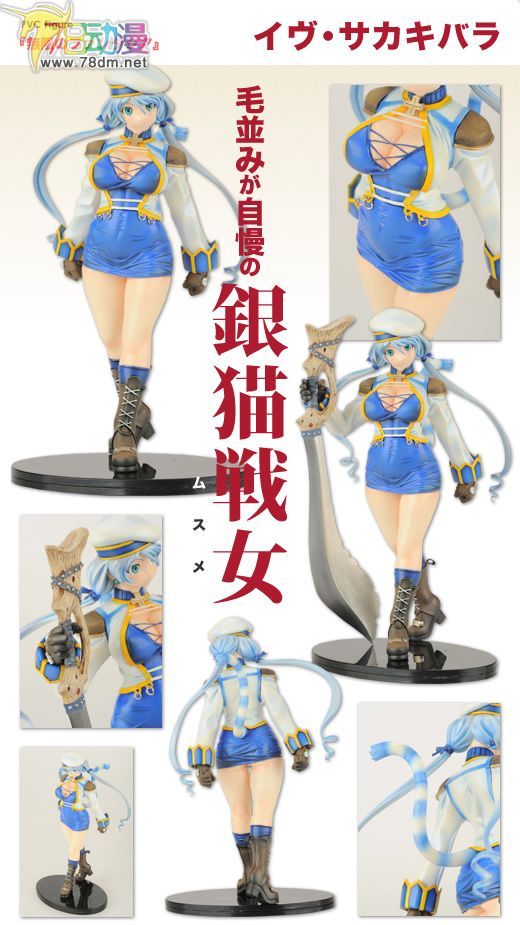 美少女PVC专区 和风堂玩具店 ebCraft 银猫战女 イヴ サカキバラ