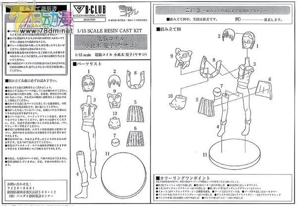GK手办专区 B-CLUB 小此木优子
