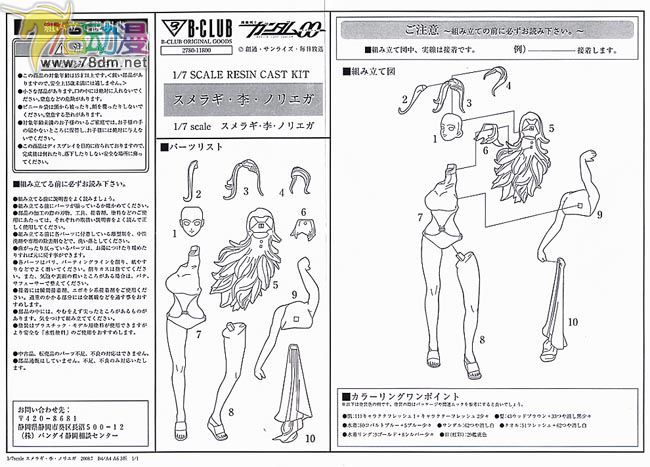 GK手办专区 B-CLUB 皇·李·诺瑞加 泳装版