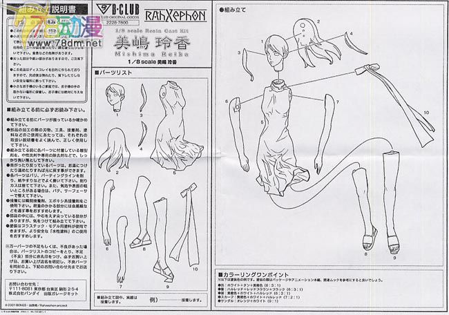 GK手办专区 B-CLUB 美嶋玲香