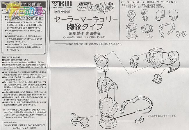 GK手办专区 B-CLUB 水野亚美 胸像