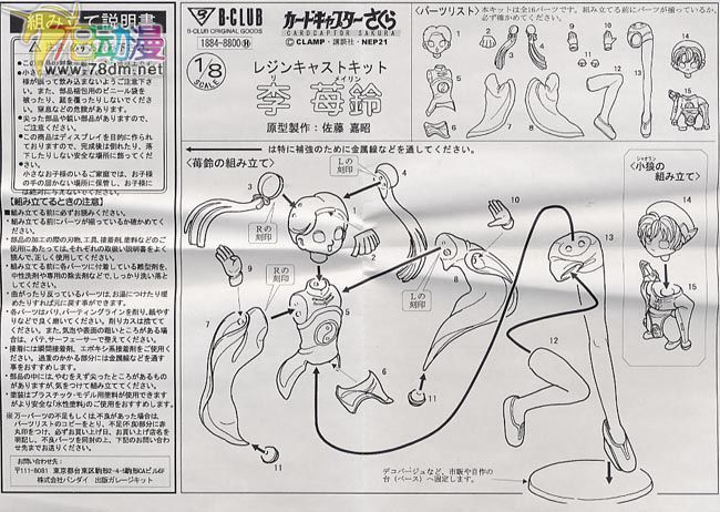 GK手办专区 B-CLUB 李苺鈴