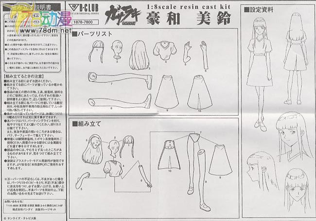 GK手办专区 B-CLUB 豪和美鈴