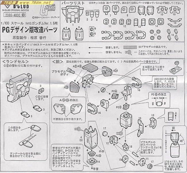 GK手办 B-CLUB 高达机体改件 Gundam in PG Design Conversion Parts Set for MG Gundam Ver.1.5