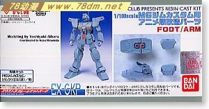 GK手办 B-CLUB 高达机体改件 MG GM Custom Anime Ver. Conversion Kit