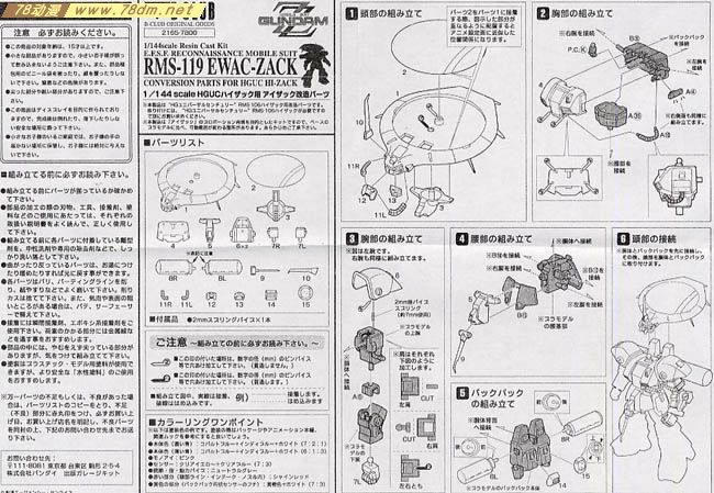 GK手办 B-CLUB 高达机体改件 Ewac-Zack Conversion Parts for HGUC Hi Zack