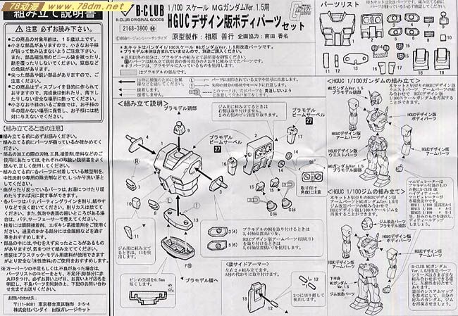 GK手办 B-CLUB 高达机体改件 FOR MG Gundam Ver.1.5 HGUC Design Body Parts Set 