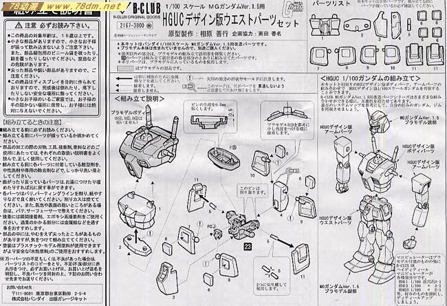GK手办 B-CLUB 高达机体改件 FOR MG Gundam Ver.1.5 HGUC Design Gundam West Conversion Parts