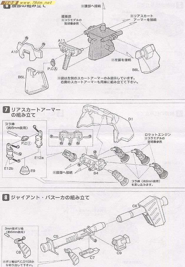 GK手办 B-CLUB 高达机体改件 Rick Dom II Conversion Kit for MG Rick Dom