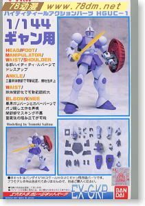 GK手办 B-CLUB 高达机体改件 High Detail Action Parts for HGUC Gyan
