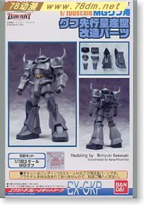 GK手办 B-CLUB 高达机体改件 MS-07A Gouf Conversion Kit for MG Gouf