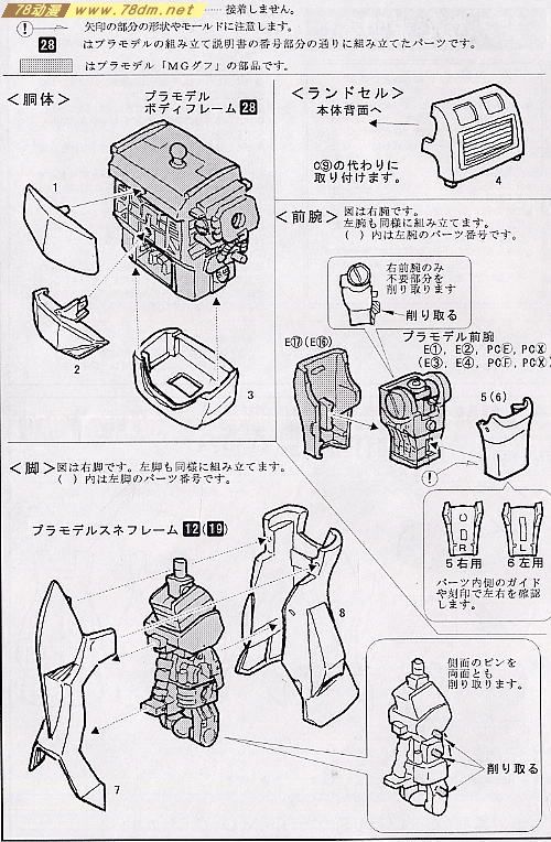 GK手办 B-CLUB 高达机体改件 MS-07A Gouf Conversion Kit for MG Gouf