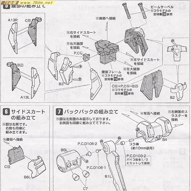 GK手办 B-CLUB 高达机体改件 Hyaku Shiki Kai Conversion Parts for MG Hyakusiki