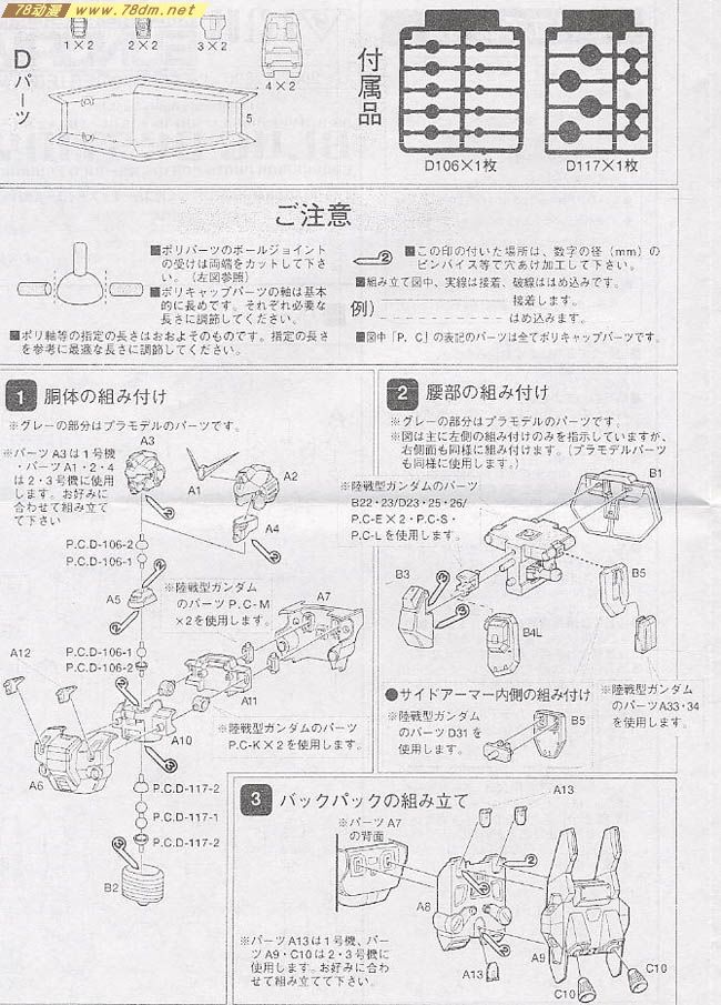 GK手办 B-CLUB 高达机体改件 Blue Destiny Conversion Parts for MG RX-79(G) Gundam