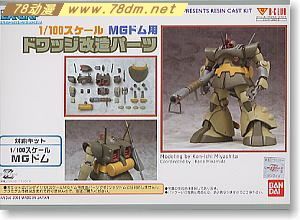GK手办 B-CLUB 高达机体改件 Dowadge Conversion Parts for MG Dom