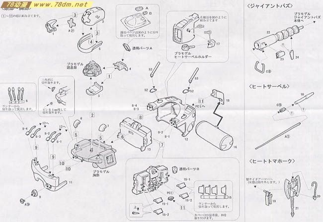 GK手办 B-CLUB 高达机体改件 Dowadge Conversion Parts for MG Dom
