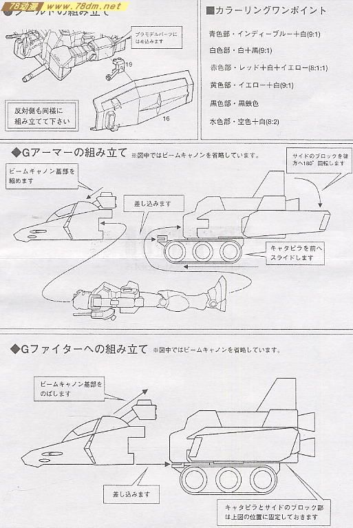 GK手办 B-CLUB 高达机体改件 G Armor for FG Gundam