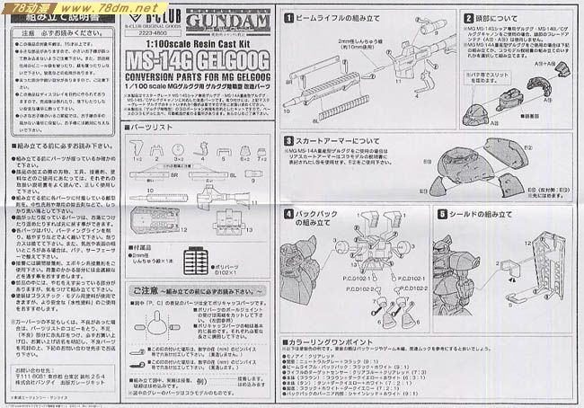 GK手办 B-CLUB 高达机体改件 Gelgoog Grand Type Conversion Parts for MG Gelgoog