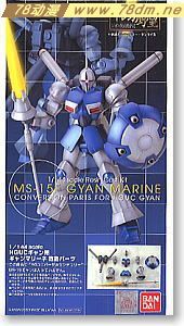 GK手办 B-CLUB 高达机体改件 Gyan Marine Conversion Parts for HGUC Gyan
