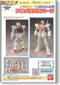 GK手办 B-CLUB 高达机体改件 GM Anime Ver. Conversion Kit for MG GM