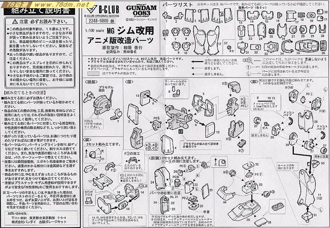 GK手办 B-CLUB 高达机体改件 GM Anime Ver. Conversion Kit for MG GM