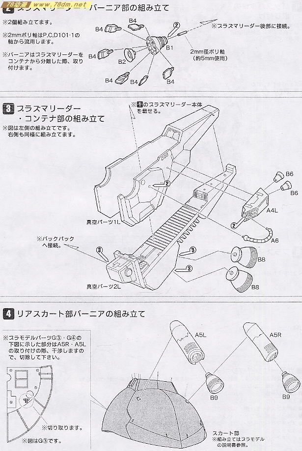 GK手办 B-CLUB 高达机体改件 High Mobility Zeong Conversion Parts for MG Zeong