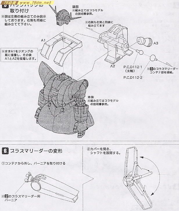 GK手办 B-CLUB 高达机体改件 High Mobility Zeong Conversion Parts for MG Zeong