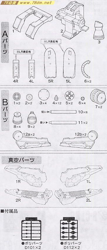 GK手办 B-CLUB 高达机体改件 High Mobility Zeong Conversion Parts for MG Zeong