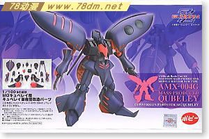 GK手办 B-CLUB 高达机体改件 Qubeley Production Type Conversion kit for MG Qubeley