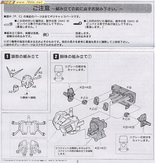 GK手办 B-CLUB 高达机体改件 MG Gundam Mk-II Full Armor Gundam Mk-II Conversion Kit