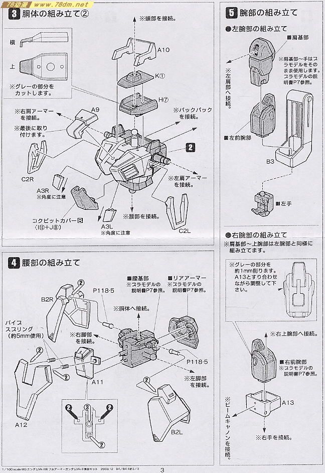 GK手办 B-CLUB 高达机体改件 MG Gundam Mk-II Full Armor Gundam Mk-II Conversion Kit