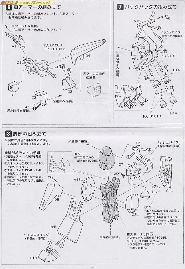 GK手办 B-CLUB 高达机体改件 MG Gundam Mk-II Full Armor Gundam Mk-II Conversion Kit