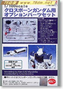 GK手办 B-CLUB 高达机体改件 Cross Bone Gundam Option Part Set